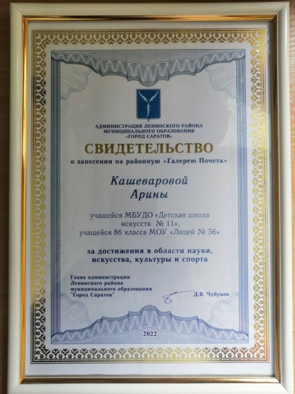 Поздравляем Кашеварову Арину, ученицу 8 «Б класса лицея!.